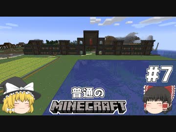 [ゆっくり実況]マイクラはバニラで遊びたい#7[マインクラフト][Minecraft]