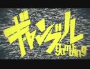 【女性実況者】ギャンブル歌ってみた／Covered by うちゅーじん【syudou】 【月が導く異世界道中】