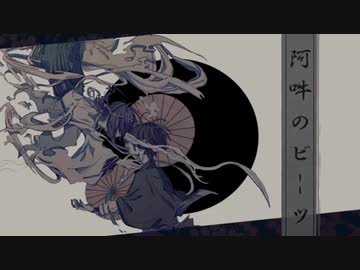 阿吽のビーツ / 苺音クリーム cover