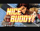 【Mission#12 20年分のおやすみ File5】バディミッションBOND初見実況