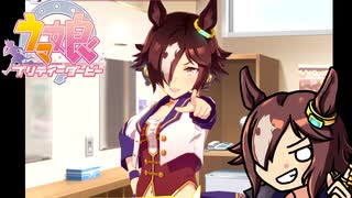 【ウマ娘】ウマ娘を初見プレイ(6-7 ウォッカ)