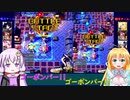 【ボンバーガール】ゆかマキの敵ベース爆破作戦 Part.11【VOICEROID実況プレイ】