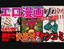 【ネカフェ難民と振り返る】エロ漫画の歴史＃１７ー快楽号とヤンコミ（ゆっくり解説）