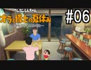 オラ夏やるゾ 実況#6