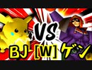 【第十四回】ξ黒きBlack Joker VS [世界第1位]ゲン【Wブロック第十三試合】-64スマブラCPUトナメ実況-