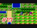 【実況】勇者の血を引き継いでいたので冒険してみた DQ2【part17】