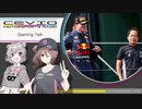 CeVIO Motorsports Radio #113