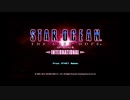 【実況】STAR OCEAN4 -THE LAST HOPE-part1