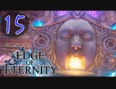 ”強気な妹と世界を救うRPG”【EdgeOfEternity】間抜けな賞金稼ぎ 実況プレイ♯15