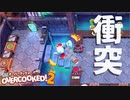 【実況】Overcooked!2 二人でやります！＊3