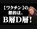 B層D層が倒れたら特C層が戦うしかない！新未来のために！