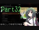 【Project Zomboid】ずん子が如何にして妹に会うかの物語_Part32【東北ずん子実況】