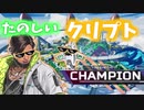 楽しいクリプト【エーペックスレジェンズ】