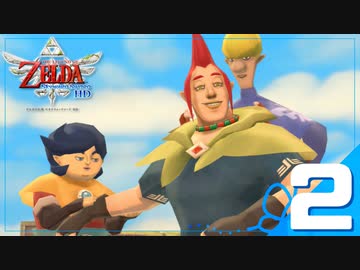 ゼルダの伝説スカイウォードソードHD【Switch実況＊part2】