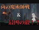【ENDER LILIES】死ぬほどビビったダクソ系高難易度ゲームpart3