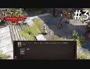 Divinity2 おじさん二人旅 Part3