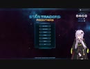 【Star Traders: Frontiers】キャプテンゆかりは今日も宇宙の旅をする Part1【VOICEROID実況】