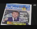 フランスのワクチン接種の義務化は「独裁国家の中国と同じ」＃中国ウイルス ＃武漢肺炎 ＃新型コロナ ＃COVID-19