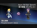 [FC音源 夢の泉風]燐光演舞 - 蒼き雷霆 ガンヴォルト[FamiStudio]