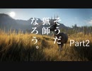 【実況】そうだ 猟師、なろう。Part2【theHunter: Call of the Wild™】