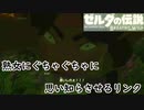 【 #ゲーム実況 】熟女にぐちゃぐちゃにされるリンク【 #ゼルダの伝説ブレスオブザワイルド 】