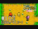 【実況】全413匹と友達になるポケモン不思議のダンジョン(赤) #103【266/413～】