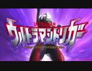 「ウルトラマントリガー」OPテーマ、『Trigger』の楽譜を書いてみた