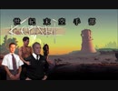 世紀末空手部・団結の裏技.mp3【Kenshi】