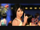 コマンド操作も苦手な女がFF８を実況してみた#8
