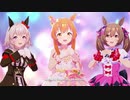 【ウマ娘】彩 Phantasia　カワカミプリンセスver　全パート歌唱