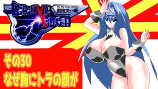 オリキャラ二人でブレイブサーガをゆっくり実況　その30