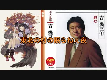 【吉幾三】東北の村の眠らねぇ夜【東の国の眠らない夜】