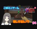 【ゼルダの伝説 時のオカリナ】Part4　はじめてのミニゲーム【初見プレイ】　