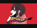 【靴が】ヴァンパイア ‐ DECO*27／ あくつ (cover)【歌ってみた】
