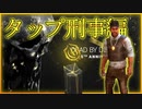 第661回なーさんの「Dead by Daylight」