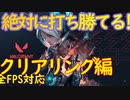 大会経験者が語るFPSで絶対打ち勝てる方法！apex、バロラント対応！