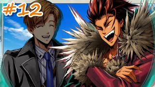【実況】バディミッションBOND　第12話『出発の時』