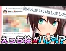えげつないエッチ絵を公式アカウントで普通にいいねする夏色まつり【ホロライブ/切り抜き】