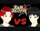 【2人(4人)実況】スマブラXでseiとtakatoのガチバトル【大乱闘スマッシュブラザーズＸ】