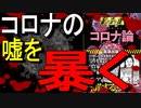 【11分でゆっくり解説】ゴーマニズム宣言SPECIAL コロナ論｜著者小林よしのり