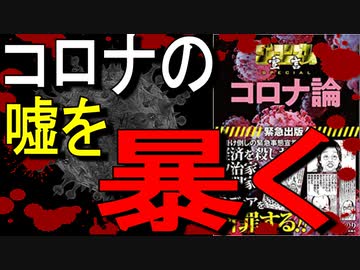 【11分でゆっくり解説】ゴーマニズム宣言SPECIAL コロナ論｜著者小林よしのり