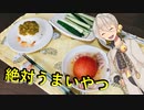 【VOICEROIDキッチン】伊織弓鶴と神楽南蛮味噌を作ってみた。