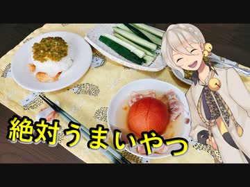 【VOICEROIDキッチン】伊織弓鶴と神楽南蛮味噌を作ってみた。