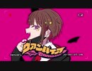 両声類が本気で『ヴァンパイア』歌ってみた/御伽アトリ【歌ってみた】