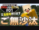 【10年後に作る金閣寺】サバイバル放浪記 【マインクラフト】#01