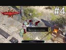 Divinity2 おじさん二人旅 Part4