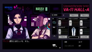 VA-11 Hall-A -ヴァルハラ-その6【ゲーム実況】
