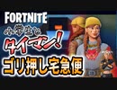 【フォートナイト】オーラのスキンの小学生とタイマン！ガチモードにゴリ押しで対応するちょこしぐま【タイマンおじさん】