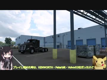 【ATS】アリアル・ミリアルが運送会社を手伝います Part.4.7【coefont実況プレイ】