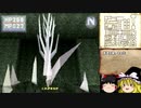 【ゆっくり実況】キングスフィールドⅢ #36